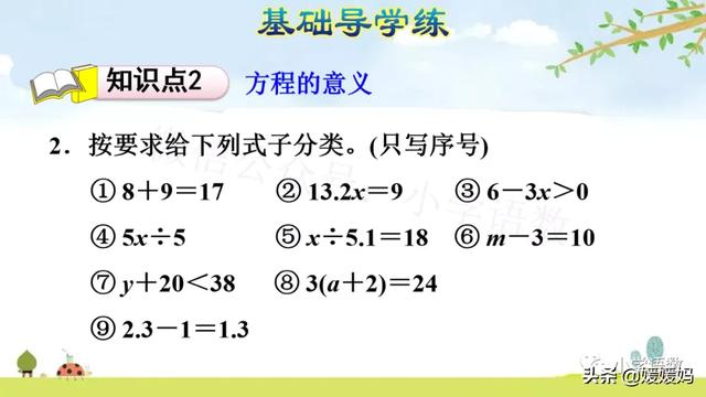 小学方程的意义是什么，方程是小学学的吗（人教版五年级数学上册第5单元《方程的意义》课件及同步练习）