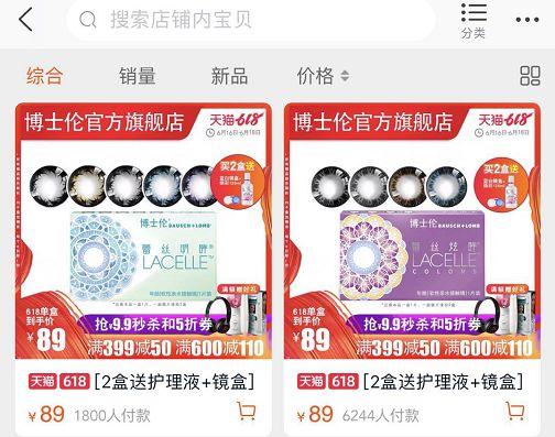 博士伦官网价格，别让廉价美瞳毁了你