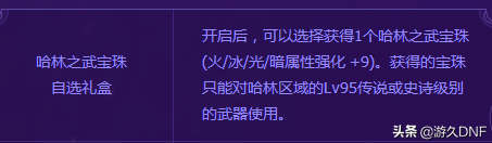 塔尔玛的象征在哪兑换，dnf塔尔玛的象征怎么获得（DNF如何巧用活动低成本打造一个哈林C）