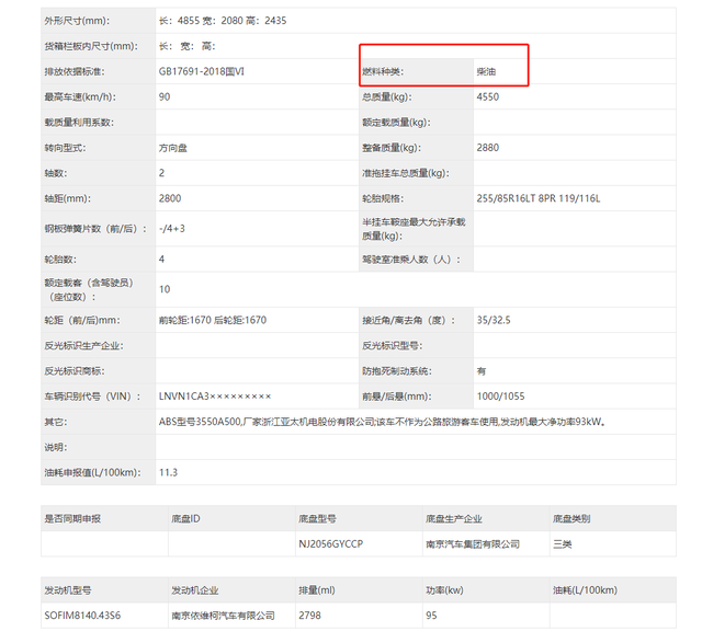 依维柯四驱六座新款，新款依维柯2056实车曝光