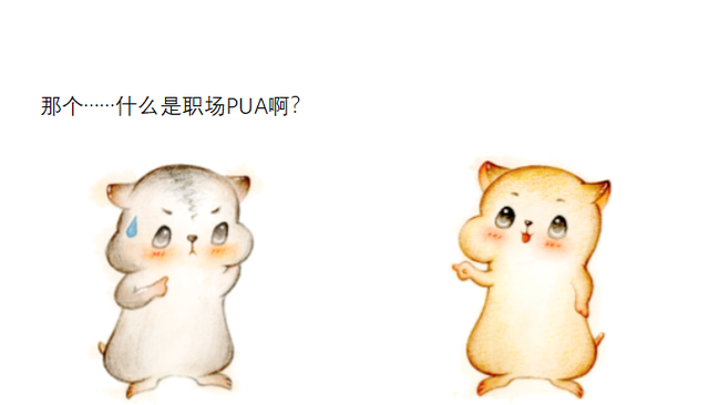 画大饼是什么意思，中央空调是什么意思（漫画：什么是“职场PUA”）