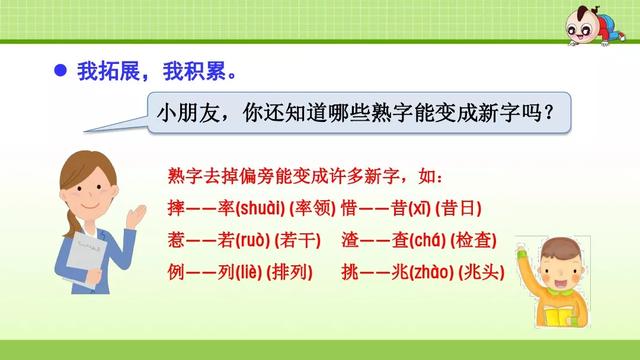 七上八下的反义词，“七上八下”（部编版三年级语文上册《语文园地三》图文讲解）