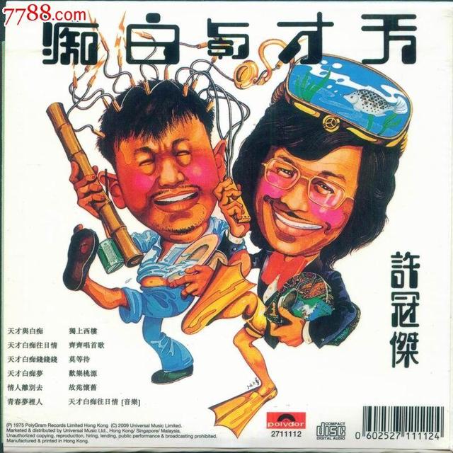 许冠杰经典歌曲，许冠杰粤语经典歌曲60首（粤语歌曲的开山鼻祖——许冠杰）