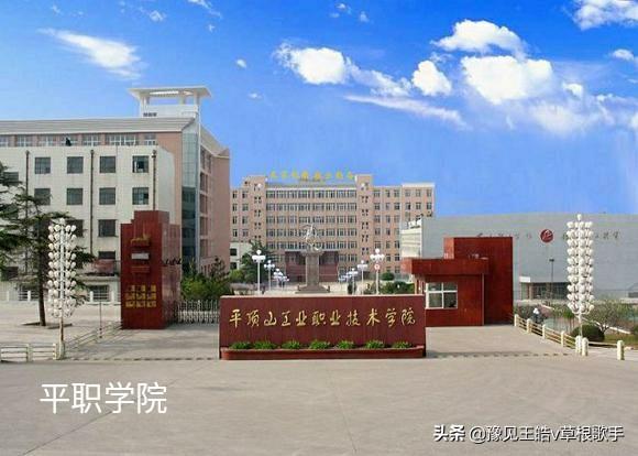 平顶山市大学排名名单是什么，平顶学院排名（最新平顶山市7所大学排名分析）