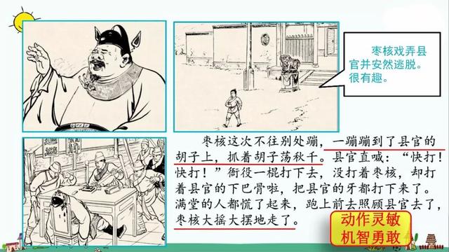 善罢甘休的意思，部编版三年级下册第28课《枣核》知识点+图文讲解