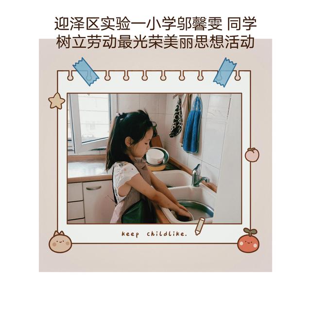 小学生爱劳动的句子，迎泽区第一实验小学