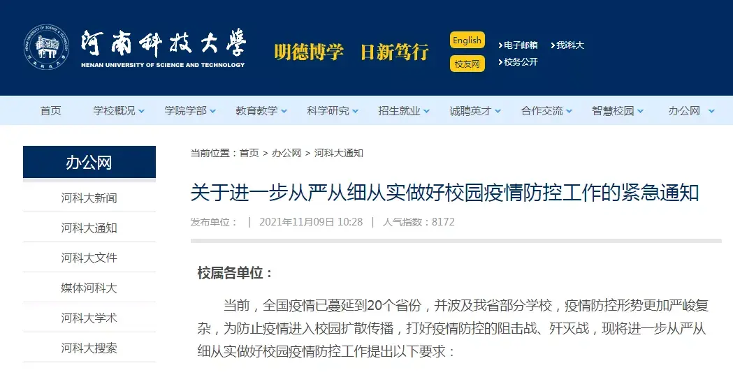 洛阳华林学校（进入应急状态）