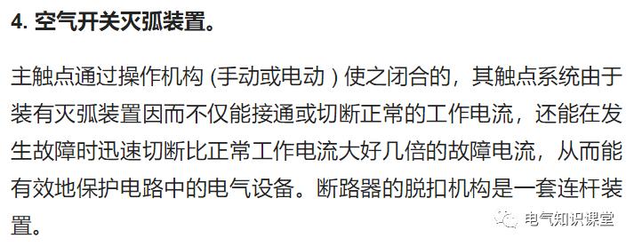 断路器跟空气开关的区别（断路器是不是叫空气开关）