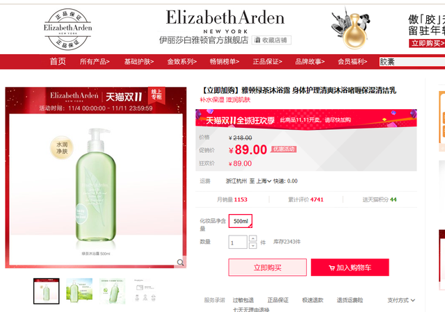 伊丽莎白雅顿官网，伊莉莎白雅顿（一大瓶性价比高）