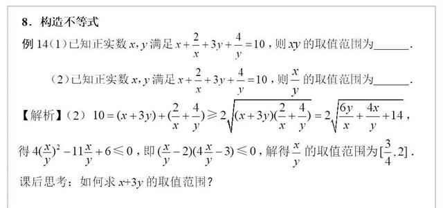 基本不等式求最值，基本不等式之无条件求最值（基本不等式求最值）