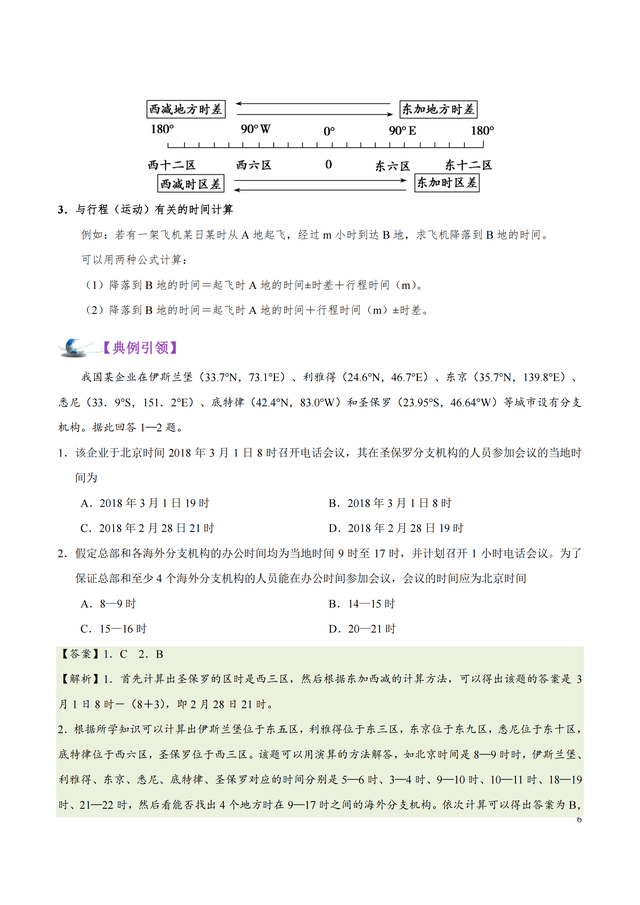 公转自转是什么意思，什么是公转什么是自转（地球自转运动和公转运动）