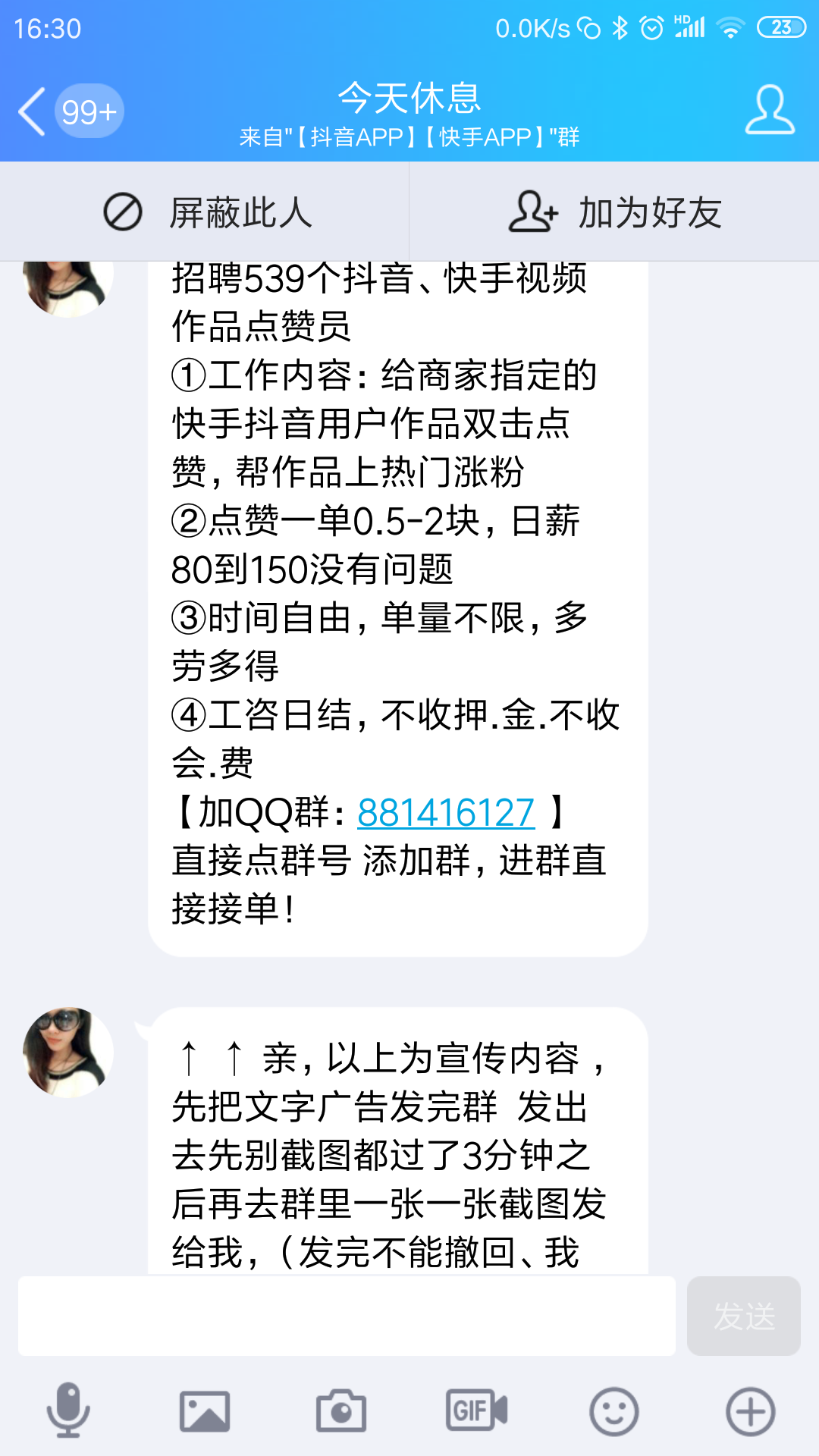 qq群广告(可以发广告的微信群)