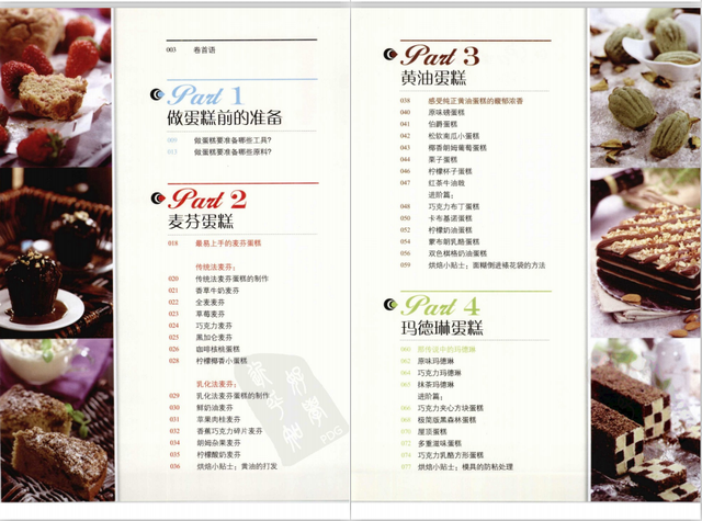 蛋糕烘焙制作技术大全教程，0基础也能做出0失败的完美蛋糕