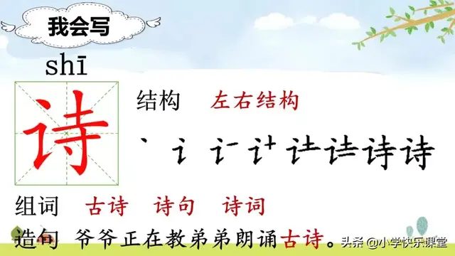 迷醉的意思，心醉神迷的醉什么意思（小学部编版语文二年级下册图文讲解+同步练习）
