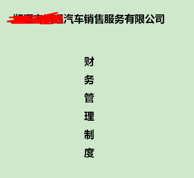 宾馆管理制度大全，酒店管理制度（花费30天整理的95个财务管理制度）