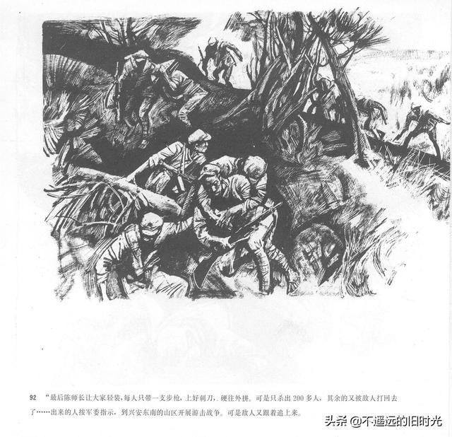 90年代连环画地球，地球的红飘带[上]-中国连环画出版社1994