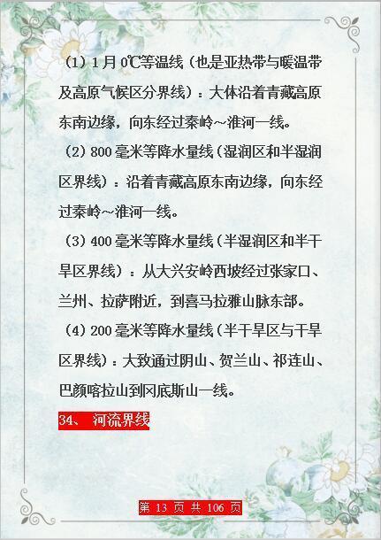 初中地理顺口溜，背下来就能拿高分!（把初中地理编成“顺口溜”）