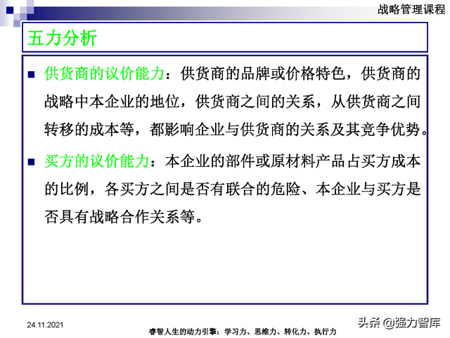 SWOT企业市场竞争策略分析课件(共95页)