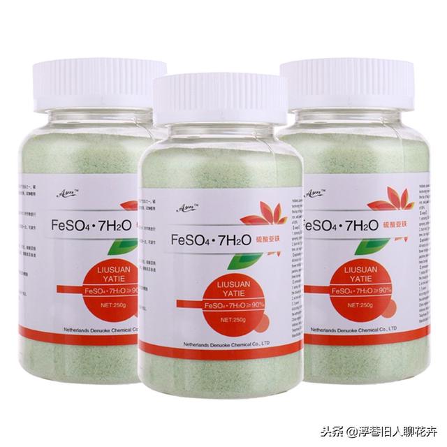 硫酸亚铁适合浇什么花，硫酸亚铁适合浇什么花磷酸二氢钾（养花必不可缺的硫酸亚铁）