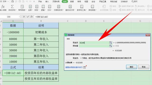 irr内部收益率怎样计算出来，IRR内部收益率怎样计算出来（Excel表格技巧—如何用IRR函数算内部收益率）