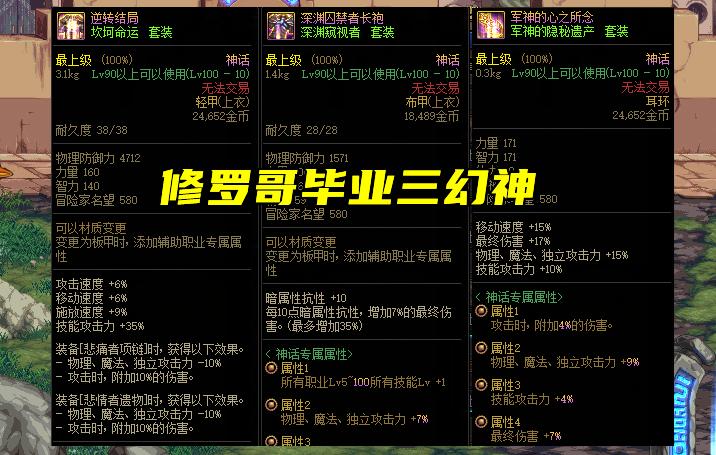 dnf阿修罗毕业神话排行(修罗哥前十神话推荐)