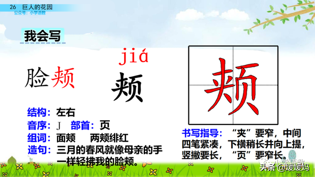 丛拼音，从拼音怎么写的（四年级下册语文第27课《巨人的花园》图文详解及同步练习）