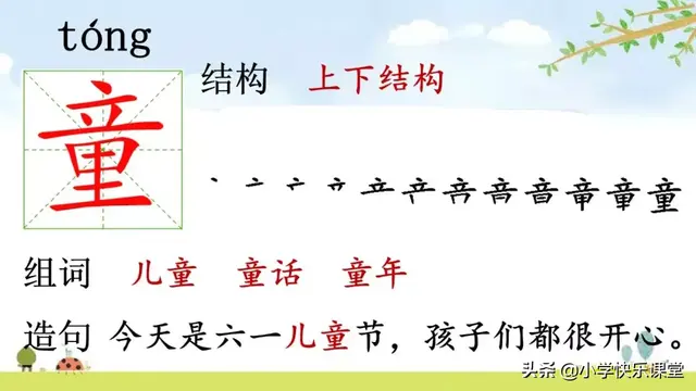 迷醉的意思，心醉神迷的醉什么意思（小学部编版语文二年级下册图文讲解+同步练习）