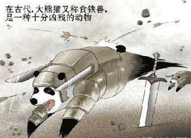 食铁兽是谁的坐骑，熊猫食铁兽是谁的坐骑（蚩尤兵败是大熊猫拖了后腿）