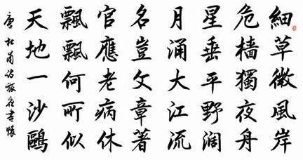 杜甫的诗风，用四个字形容杜甫的诗风（杜甫《旅夜书怀》）