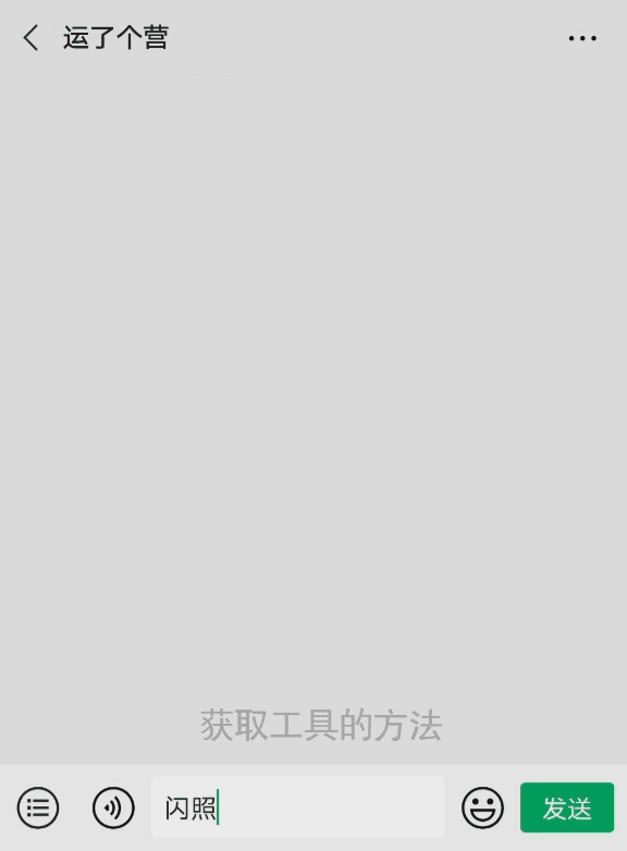 手机qq怎么发闪照，QQ闪照如何发送（微信能发“闪照”了，快试试）