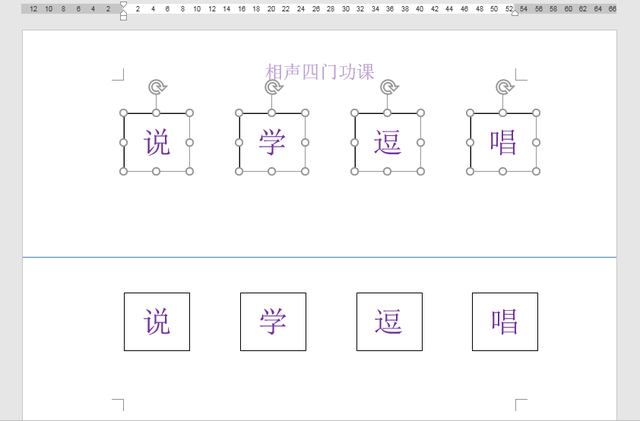 Word办公技巧：排列混乱的文本框如何进行对齐、均匀排布？