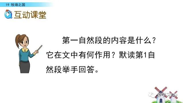 荷兰为什么被称为花之国（部编版语文五年级下册第19课《牧场之国》知识要点+图文讲解）