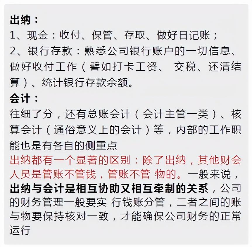 出纳转会计（出纳到会计转型面临的难点）