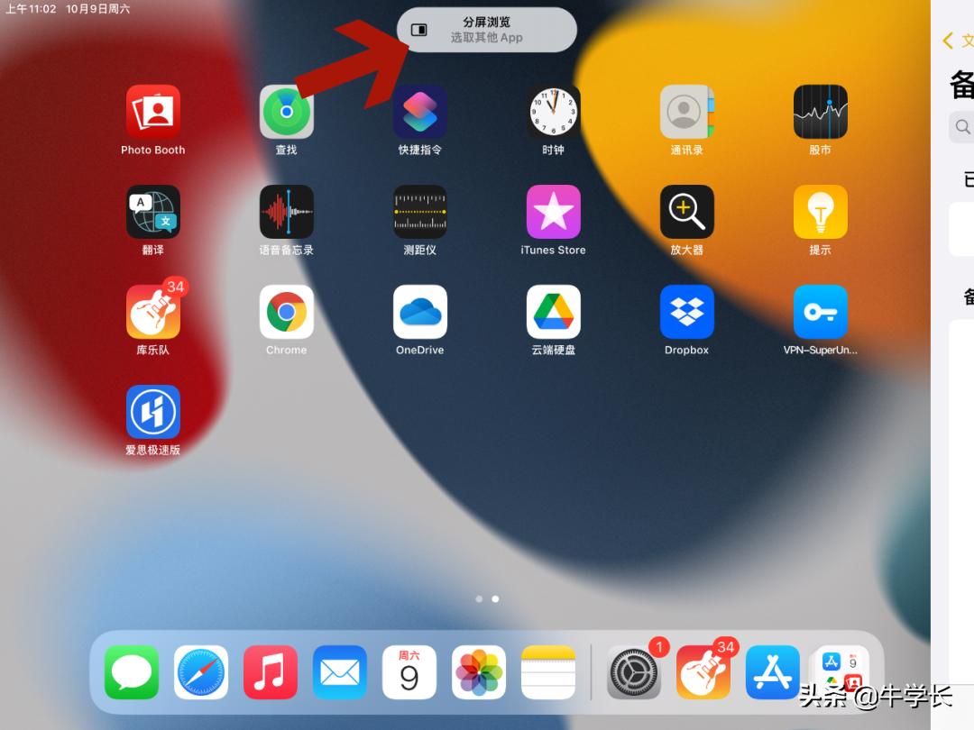 ipad怎么上下分屏使用设置，苹果平板五五分屏模式操作