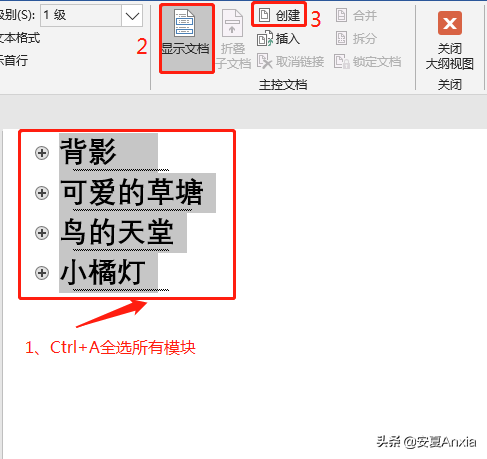 怎样将两个word文档合并成一个，多个word文档如何快速合并成一个文档（Word文档-合并与拆分）