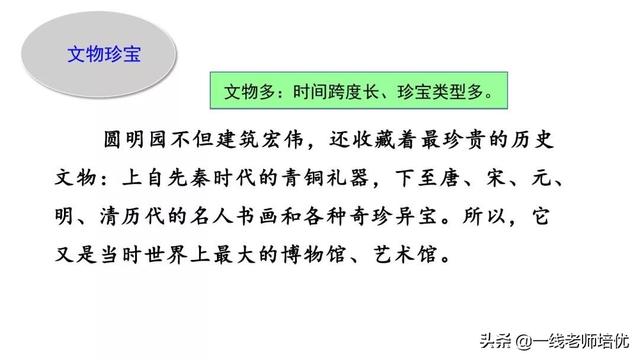 珑组词有哪些，珑组词有哪些拼音（统编五年级上册14课《圆明园的毁灭》重点知识点+课件）