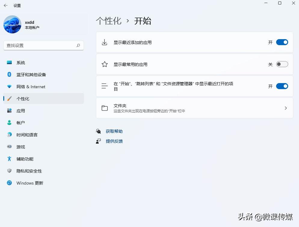开始菜单左边窗格中的内容 开始菜单有哪些