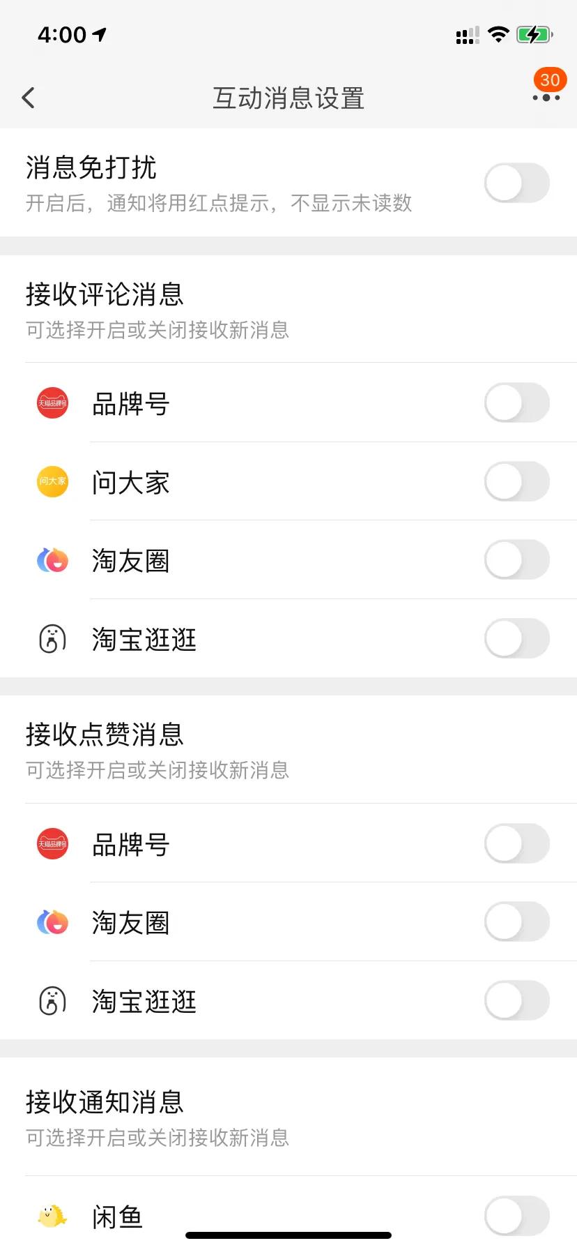 淘宝淘友圈怎么关闭（关闭淘友圈i操作流程）