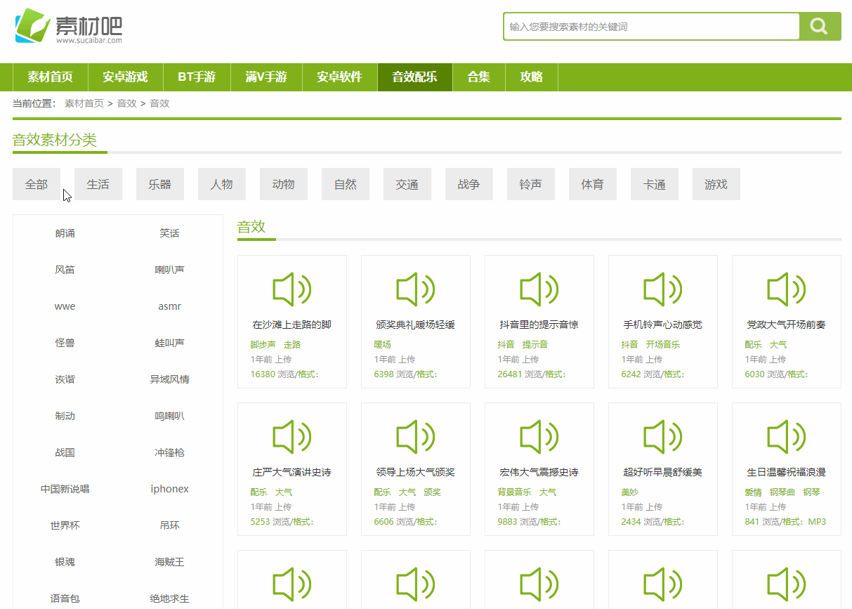 音乐素材分类比较明确,有生活类,乐器,人物,动物,自然,游戏等,每一个