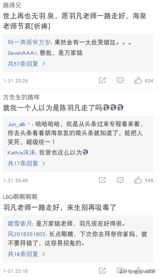 陈羽凡突然去世？原是胡海泉发文悼念兄弟，大批网友纷纷表错情！