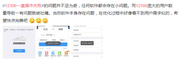 登录12306操作失败，铁路12306操作失败的解决方案（12306一直操作失败怎么办）