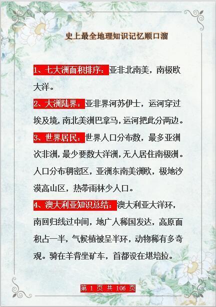 初中地理顺口溜，背下来就能拿高分!（把初中地理编成“顺口溜”）