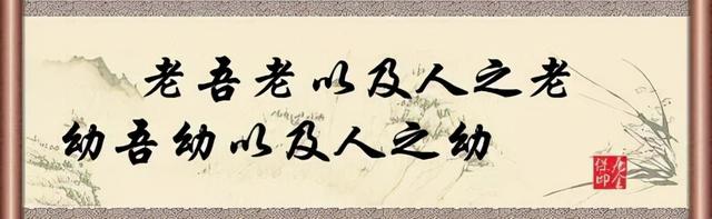 老吾老以及人之老的意思翻译，共有精神家园丨老吾老以及人之老
