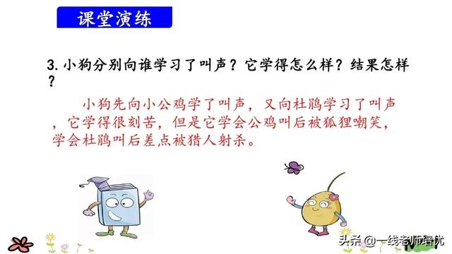 差读音有哪些呢,差的读音(部编版小学语文三年级上册第14课《小狗学叫》重点知识+图文解读) 差读音有哪些呢,差的读音(部编版小学语文三年级上册第14课《小狗学叫》重点知识+图文解读)