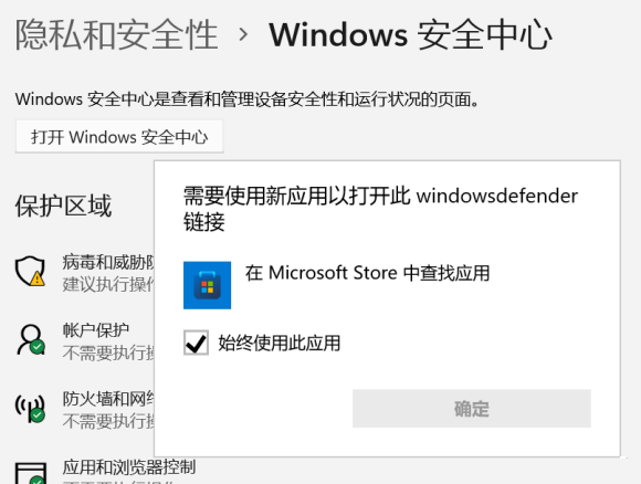 windows11安全中心打不开，Windows11打不开Windows安全中心解决步骤（Win11无法启动Windows安全中心）