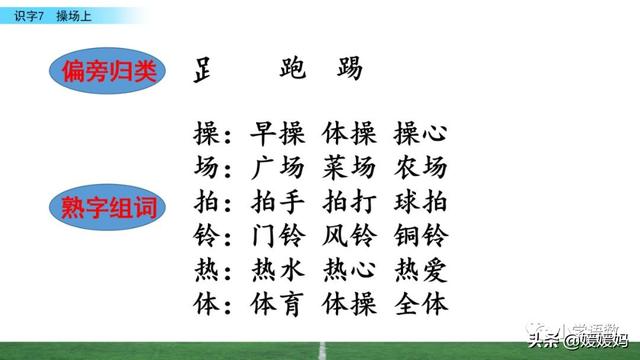 汉字互怎么组词，互怎么组词（一年级下册语文识字7《操场上》图文详解及同步练习）