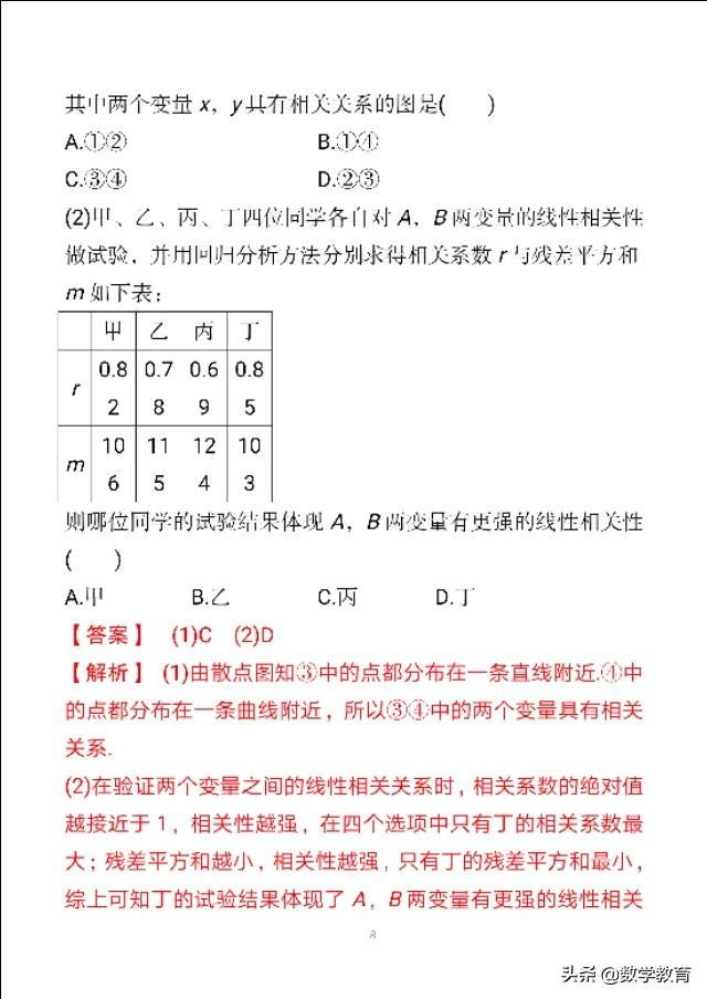 样本相关系数r的计算公式，相关系数r的计算公式是什么（变量间的相关关系与统计案例）