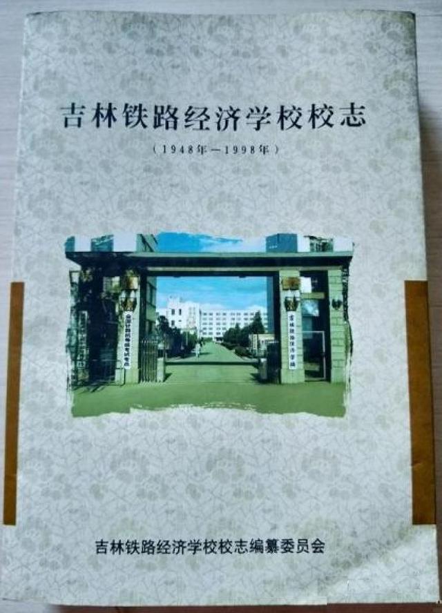 大连铁路职业技术学校，大连铁路职业技术学院（东北曾经的铁道学院）