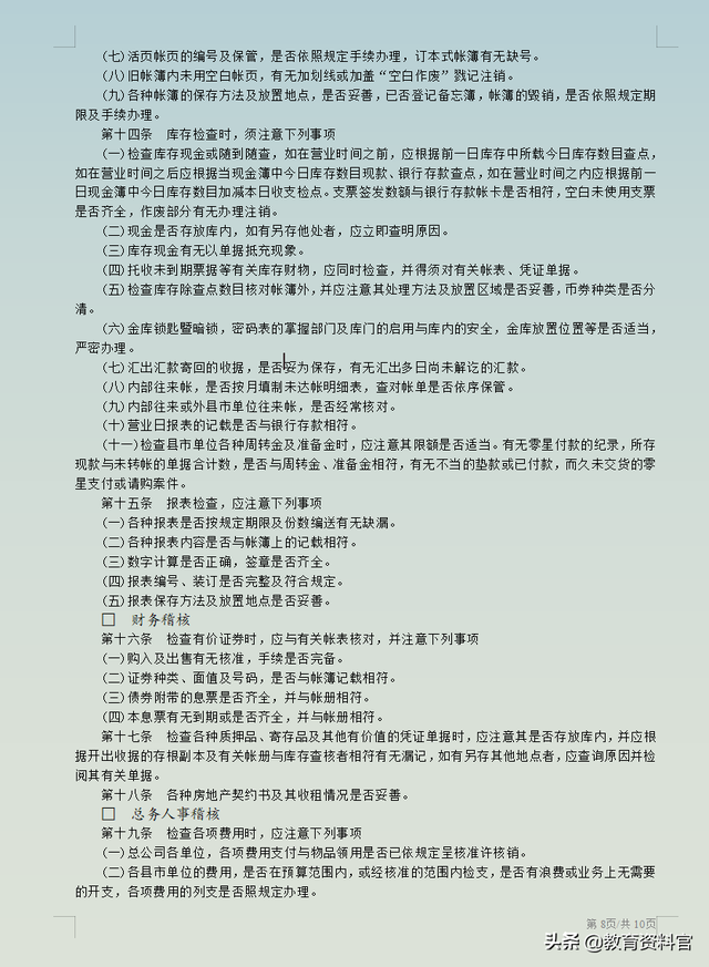稽核工作内容及流程，会计机构内部稽核制度（2020年升级版内部财务稽核制度）