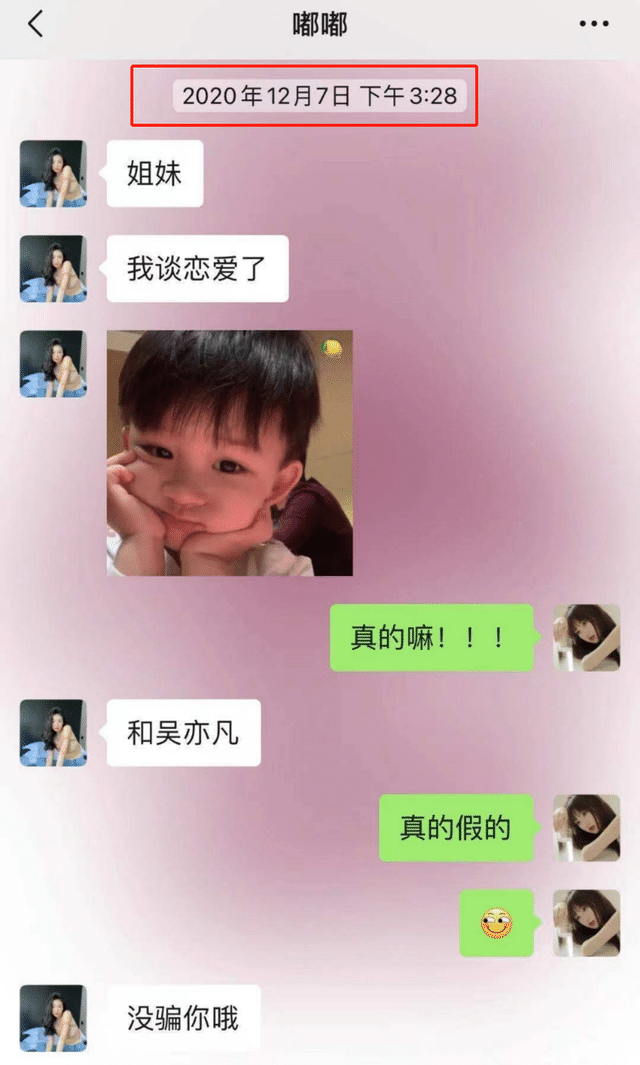 吴亦凡恋情实锤，与18岁女生恋爱后分手致其抑郁，两天曝3位前任
